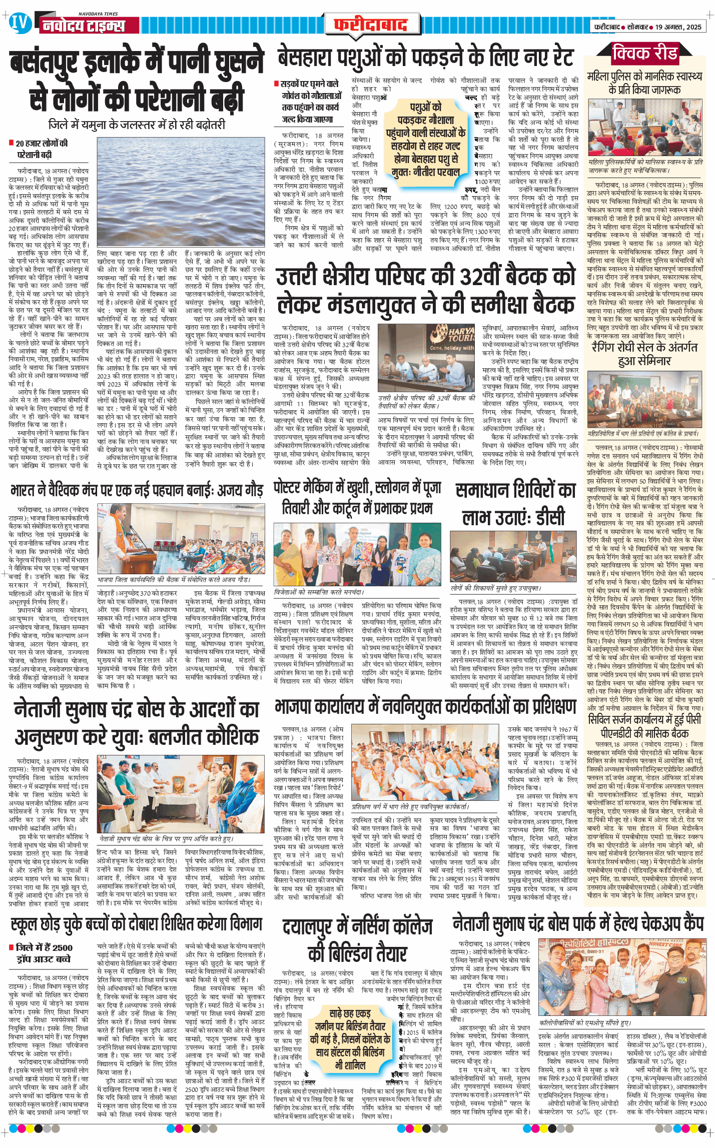 Faridabad 2025-08-19