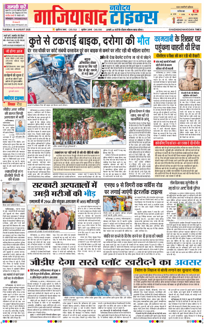 Noida 2025-08-19