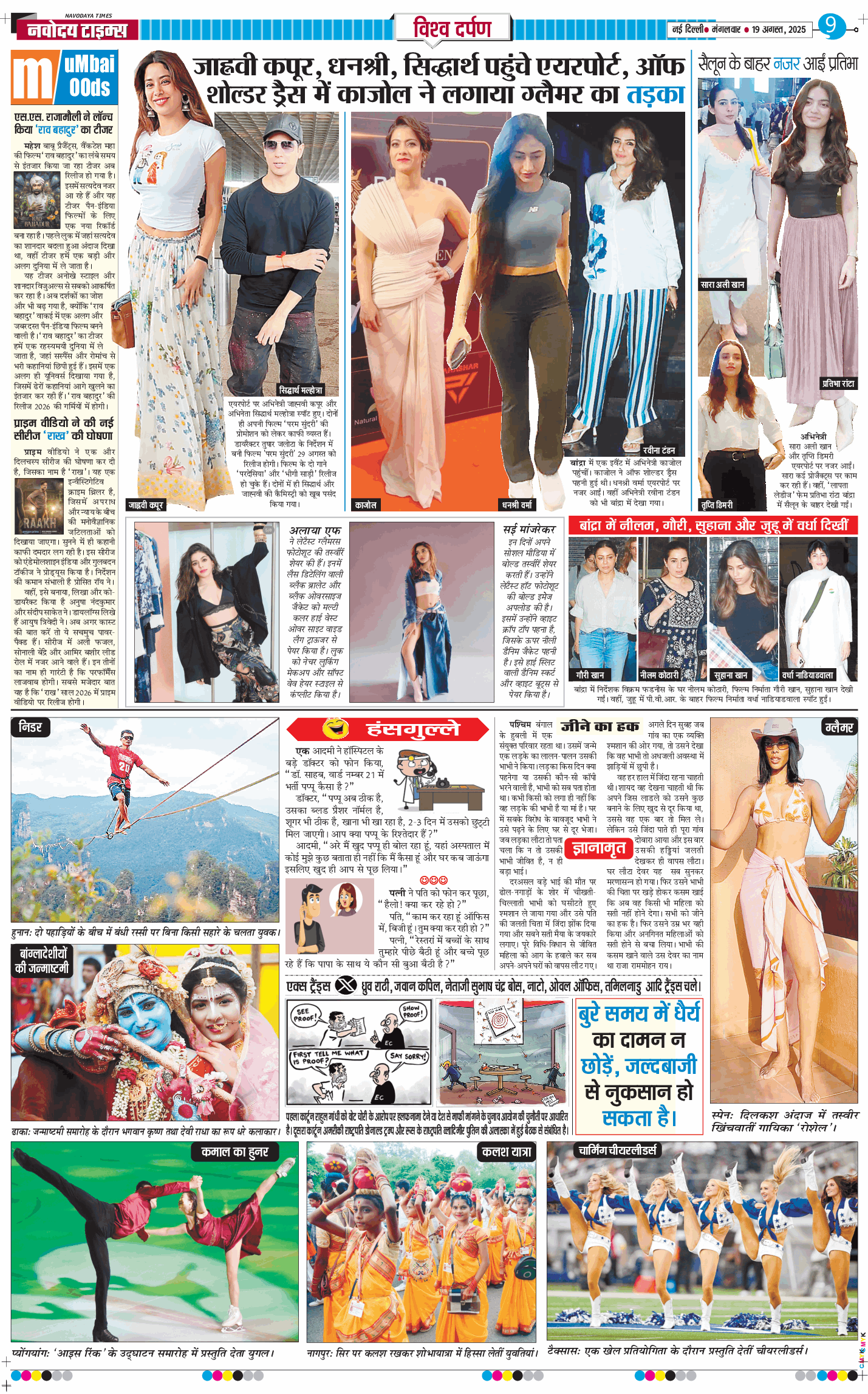 THE NAVODAYA TIMES MAIN UP 2025-08-19