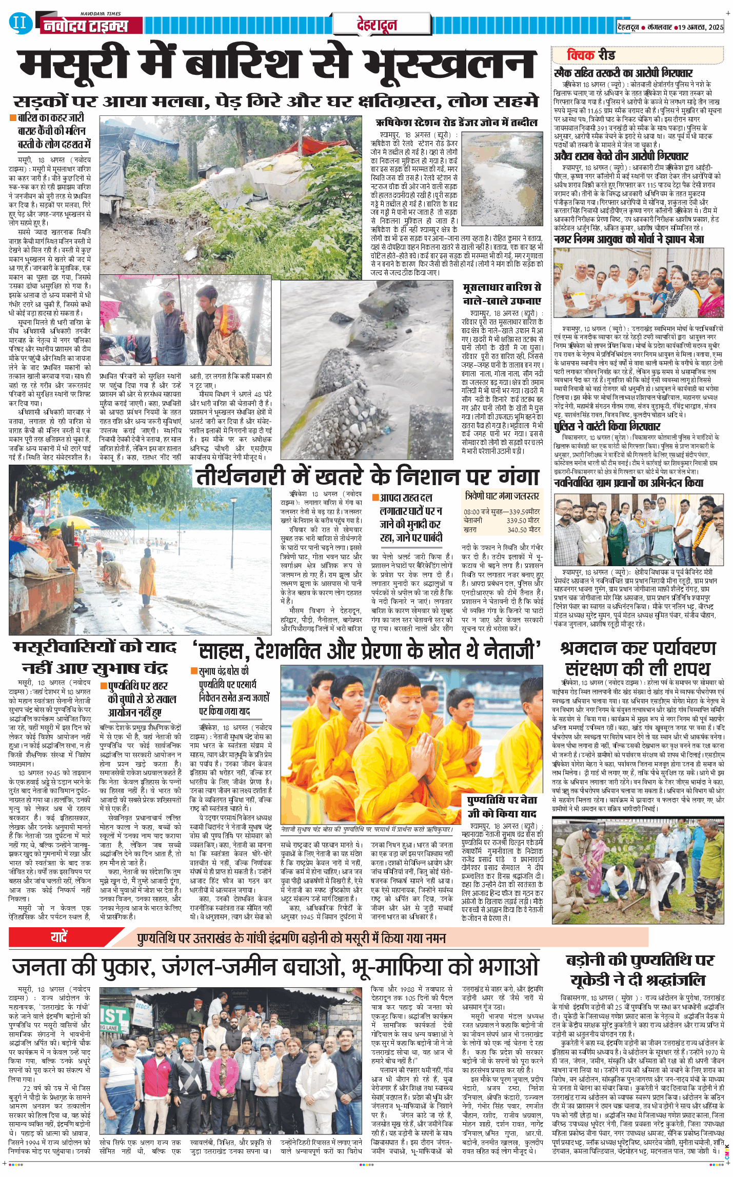 DEHRADUN TIMES 2025-08-19