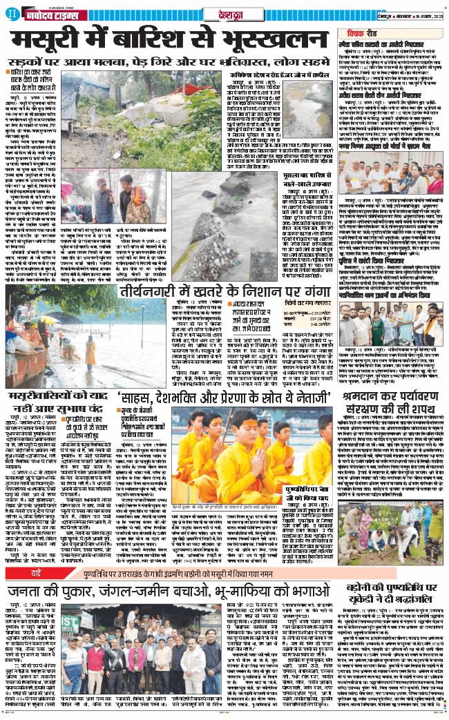 DEHRADUN TIMES 2025-08-19