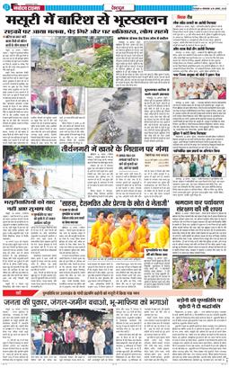 DEHRADUN TIMES 2025-08-19
