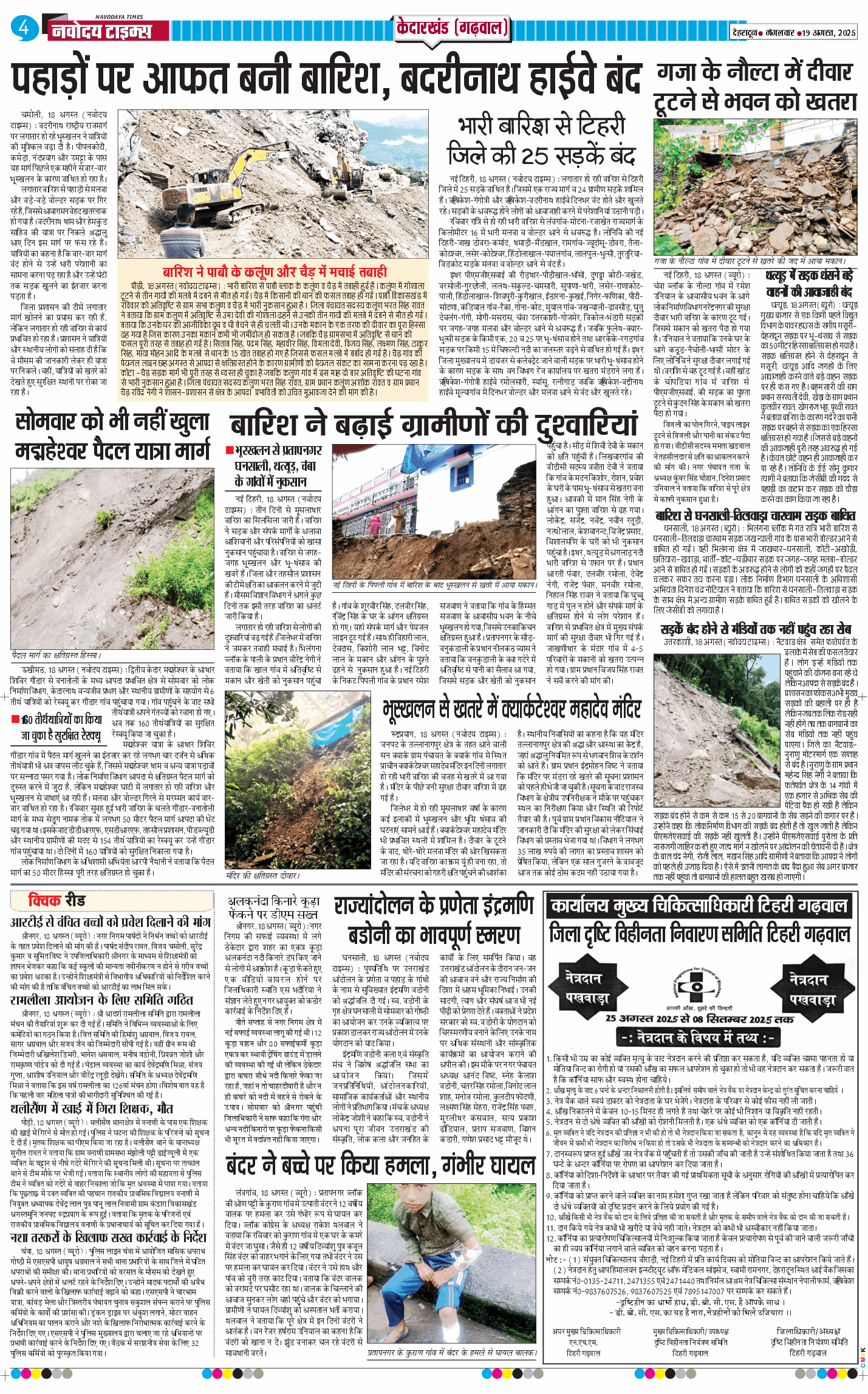 THE NAVODAYA TIMES MAIN UTTARAKHAND AND DEHRADUN 2025-08-19