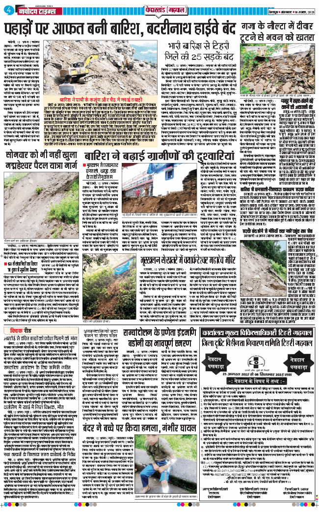 THE NAVODAYA TIMES MAIN UTTARAKHAND AND DEHRADUN 2025-08-19