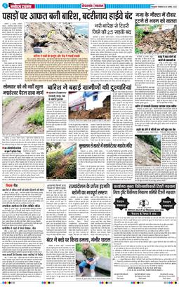 THE NAVODAYA TIMES MAIN UTTARAKHAND AND DEHRADUN 2025-08-19