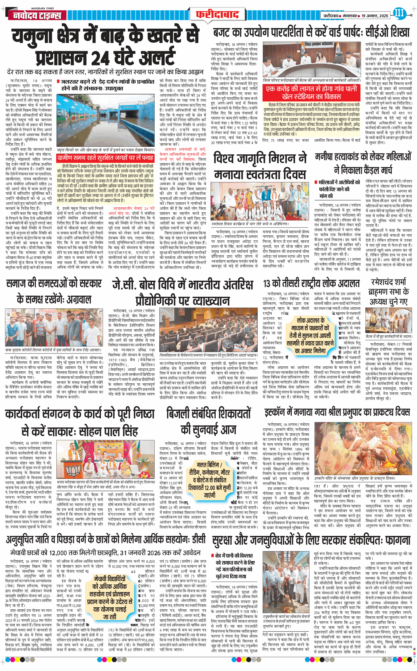 Faridabad 2025-08-19