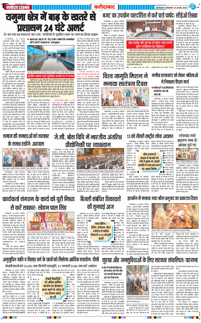 Faridabad 2025-08-19