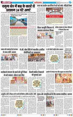 Faridabad 2025-08-19