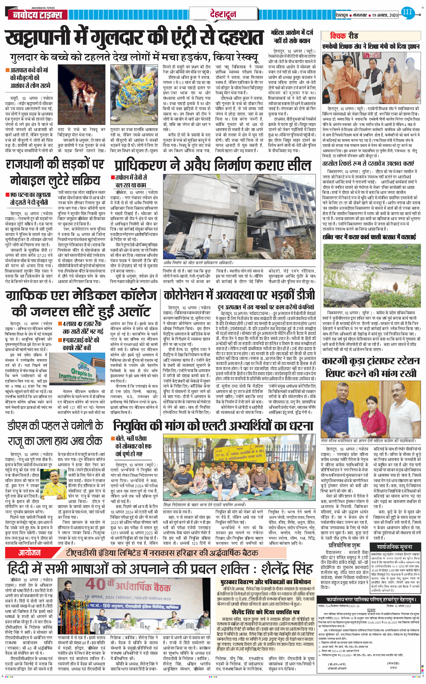 DEHRADUN TIMES 2025-08-19