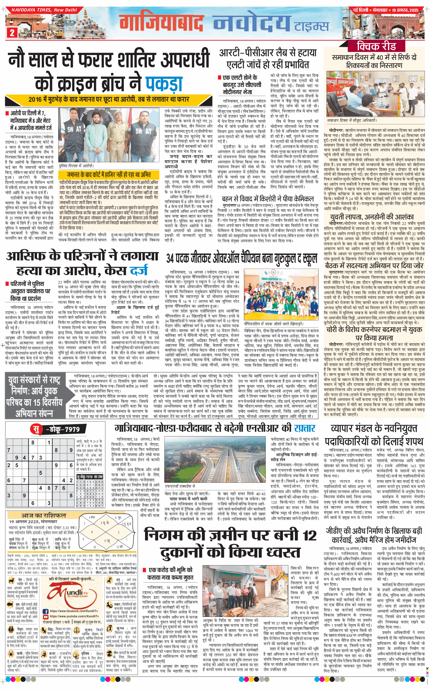 Ghaziabad 2025-08-19