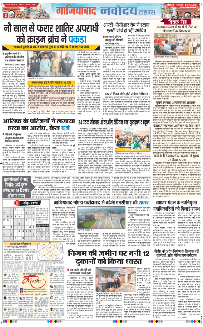 Ghaziabad 2025-08-19