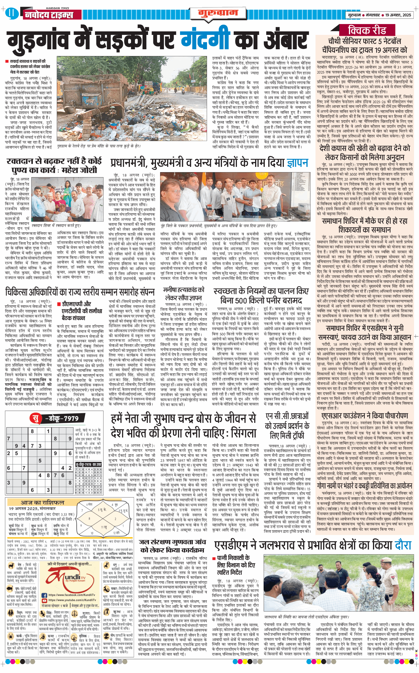 Gurgaon 2025-08-19
