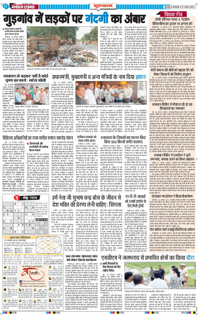 Gurgaon 2025-08-19