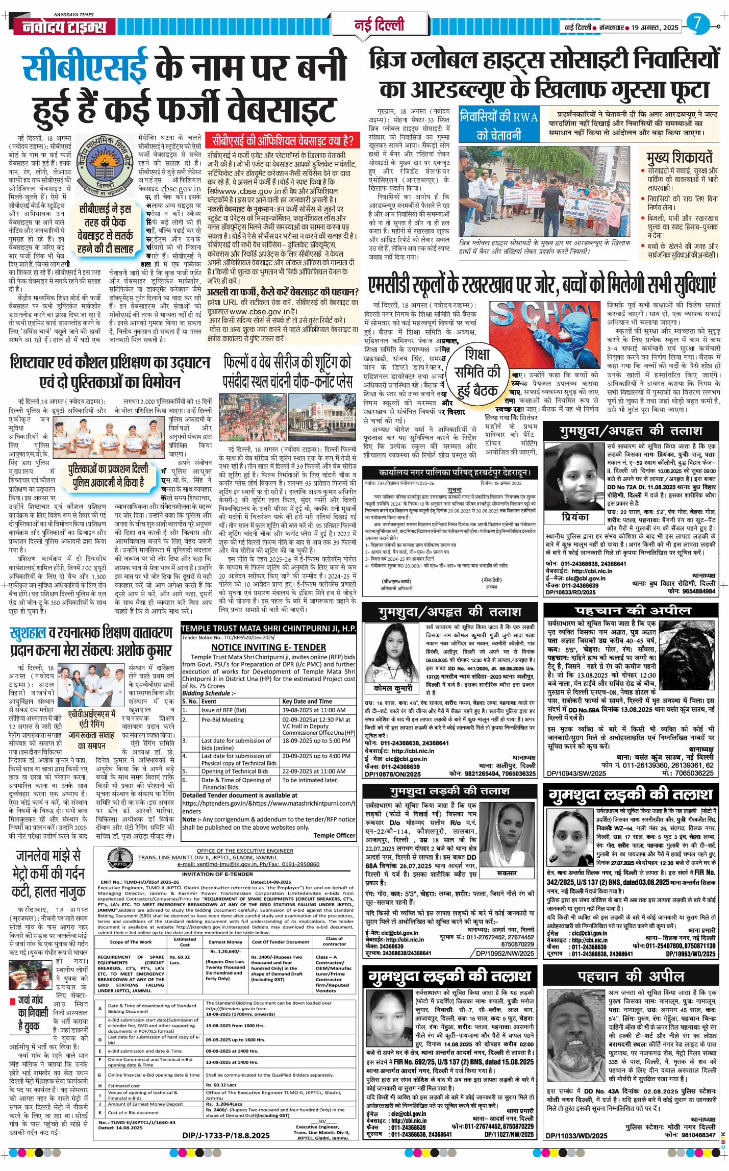 Main Edition 2025-08-19