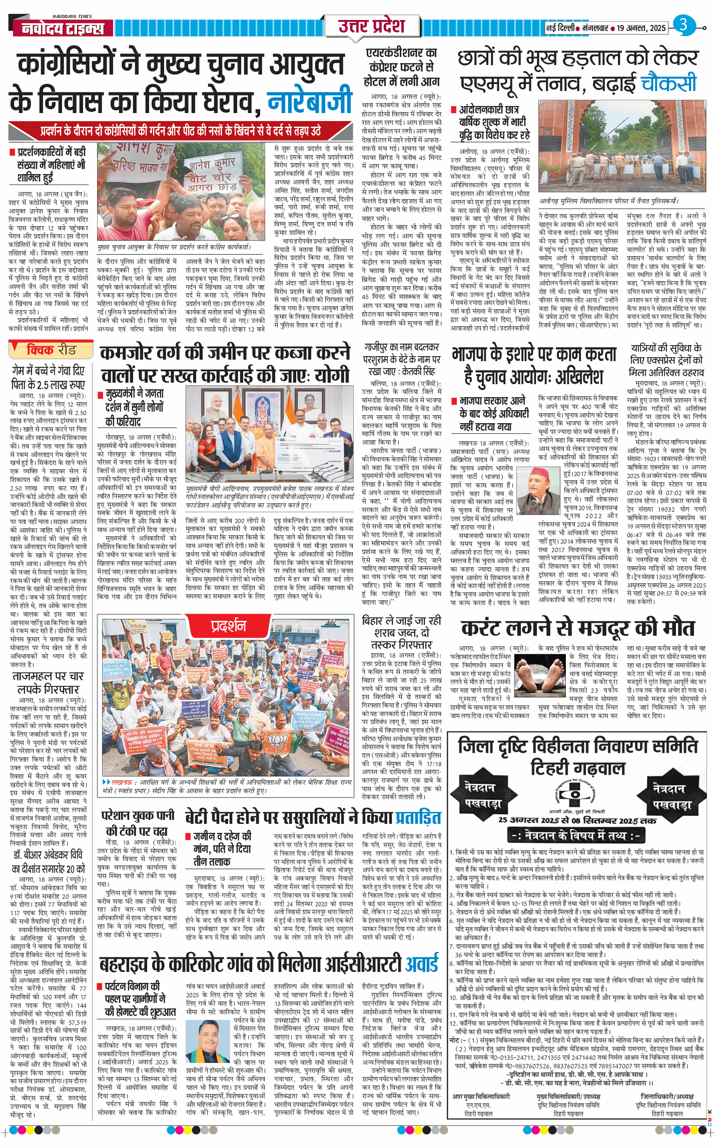 THE NAVODAYA TIMES MAIN UP 2025-08-19