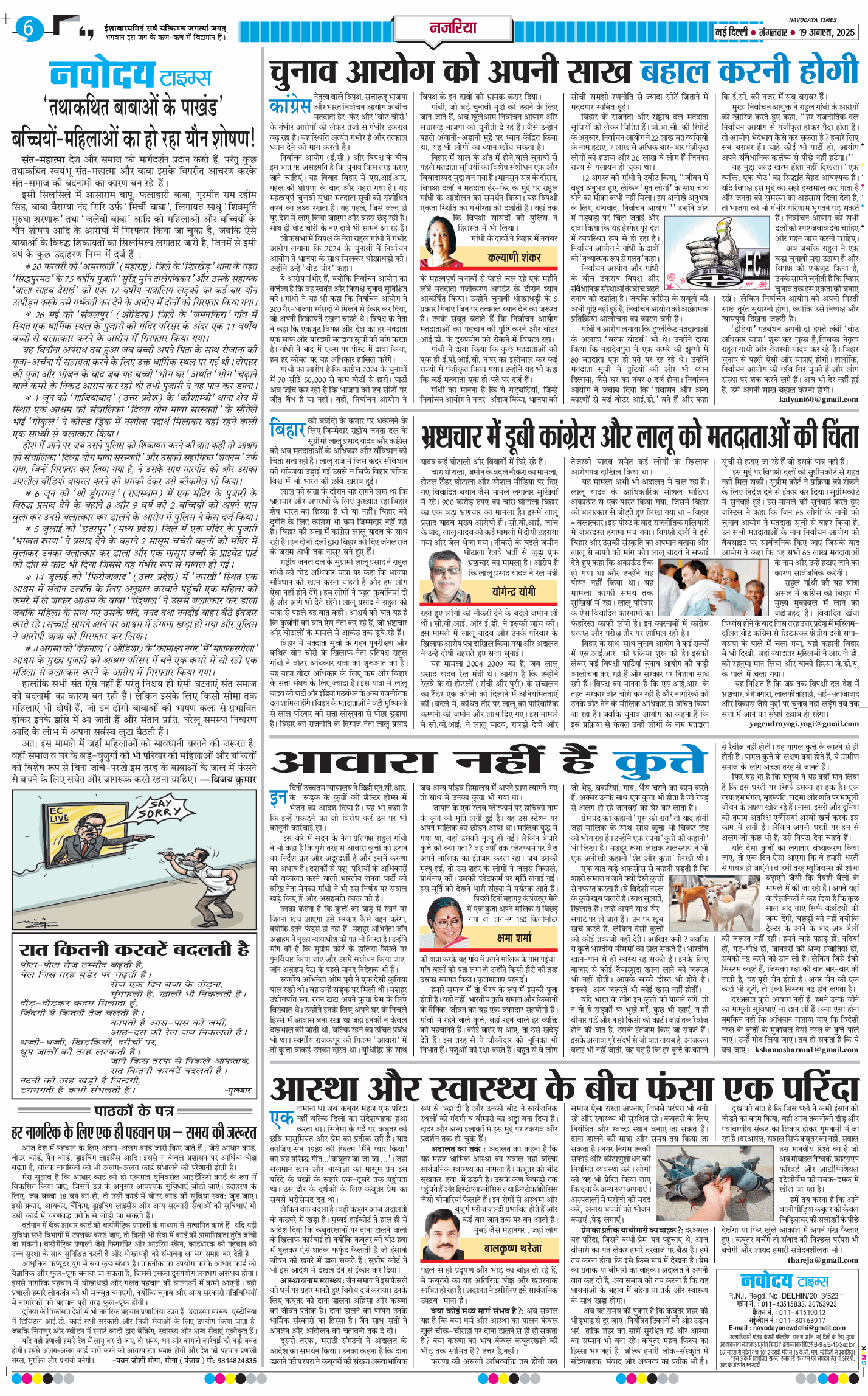 THE NAVODAYA TIMES MAIN UP 2025-08-19