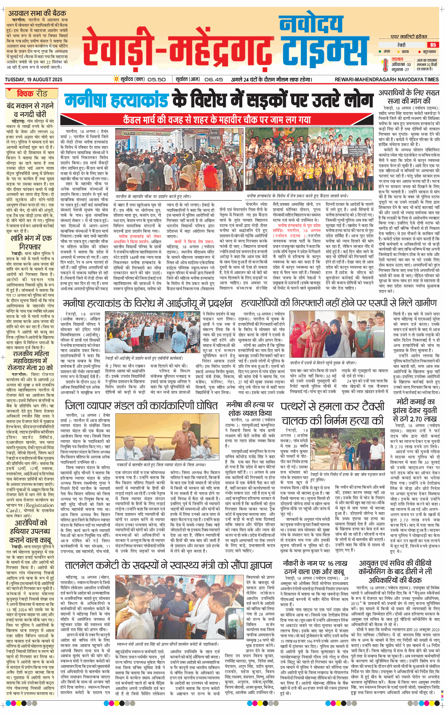REWARI MAHENDERGARH TIMES 2025-08-19