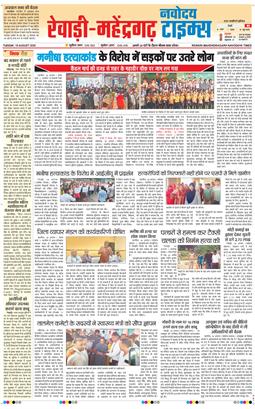REWARI MAHENDERGARH TIMES 2025-08-19