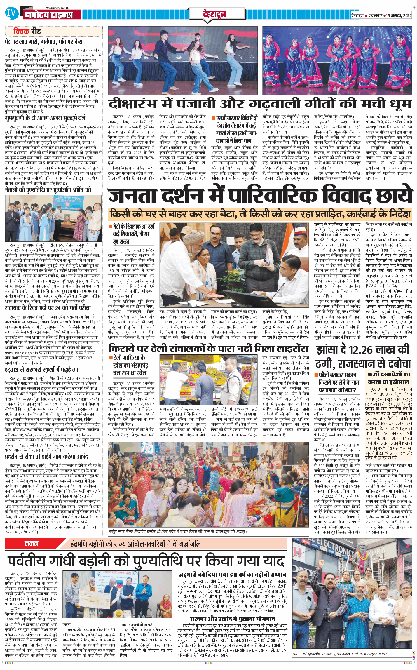 DEHRADUN TIMES 2025-08-19