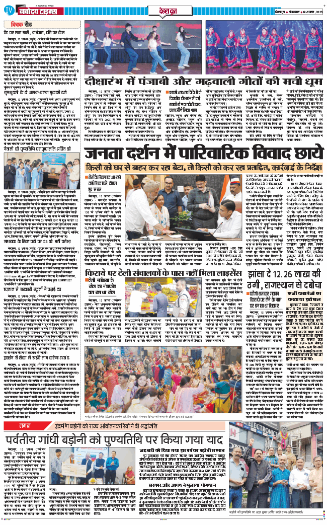 DEHRADUN TIMES 2025-08-19