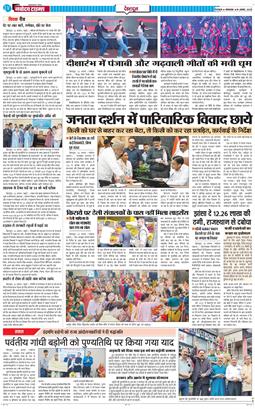 DEHRADUN TIMES 2025-08-19