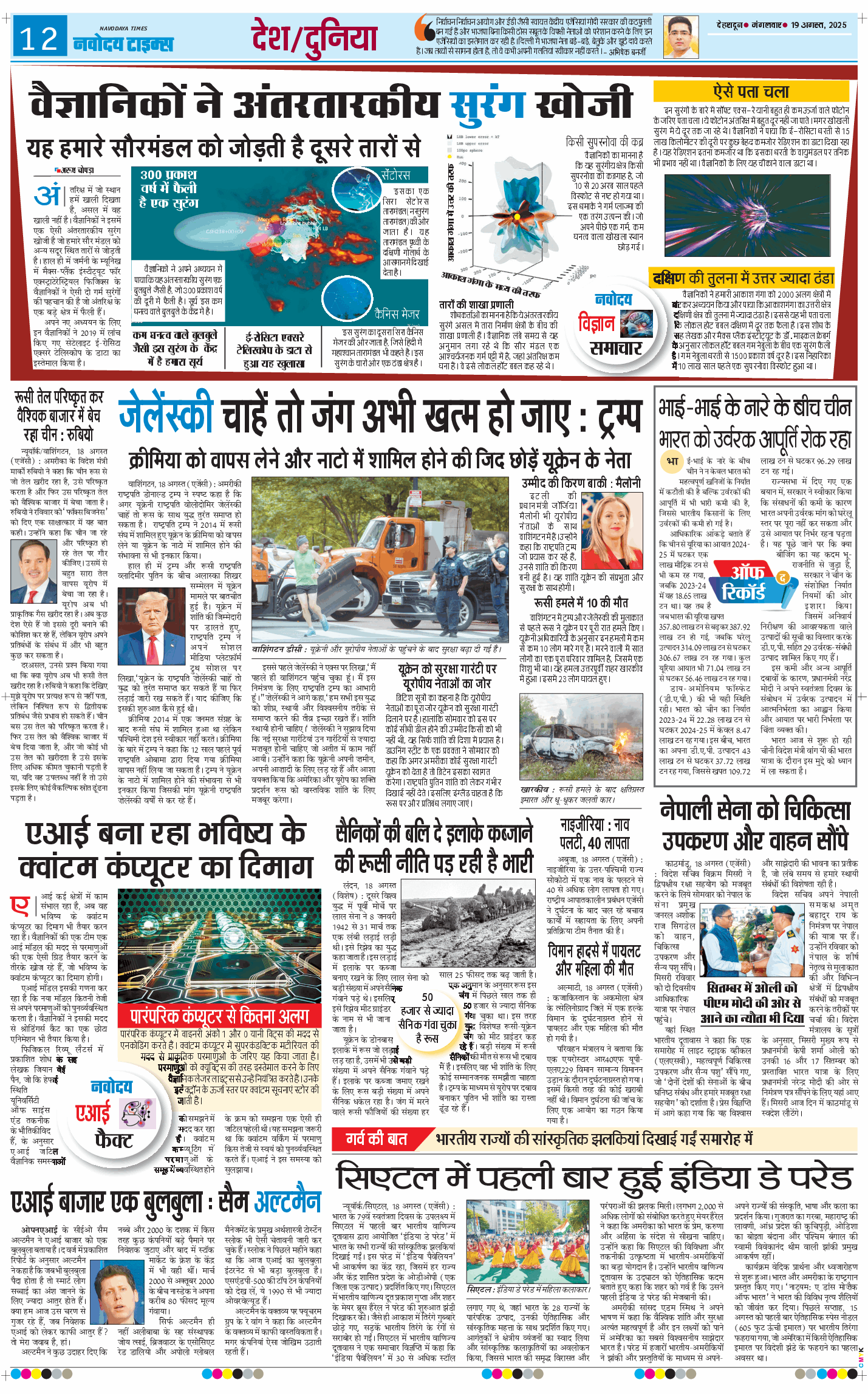 THE NAVODAYA TIMES MAIN UTTARAKHAND AND DEHRADUN 2025-08-19