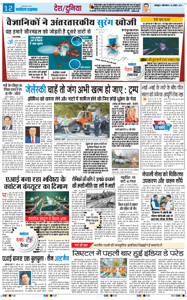 THE NAVODAYA TIMES MAIN UTTARAKHAND AND DEHRADUN 2025-08-19