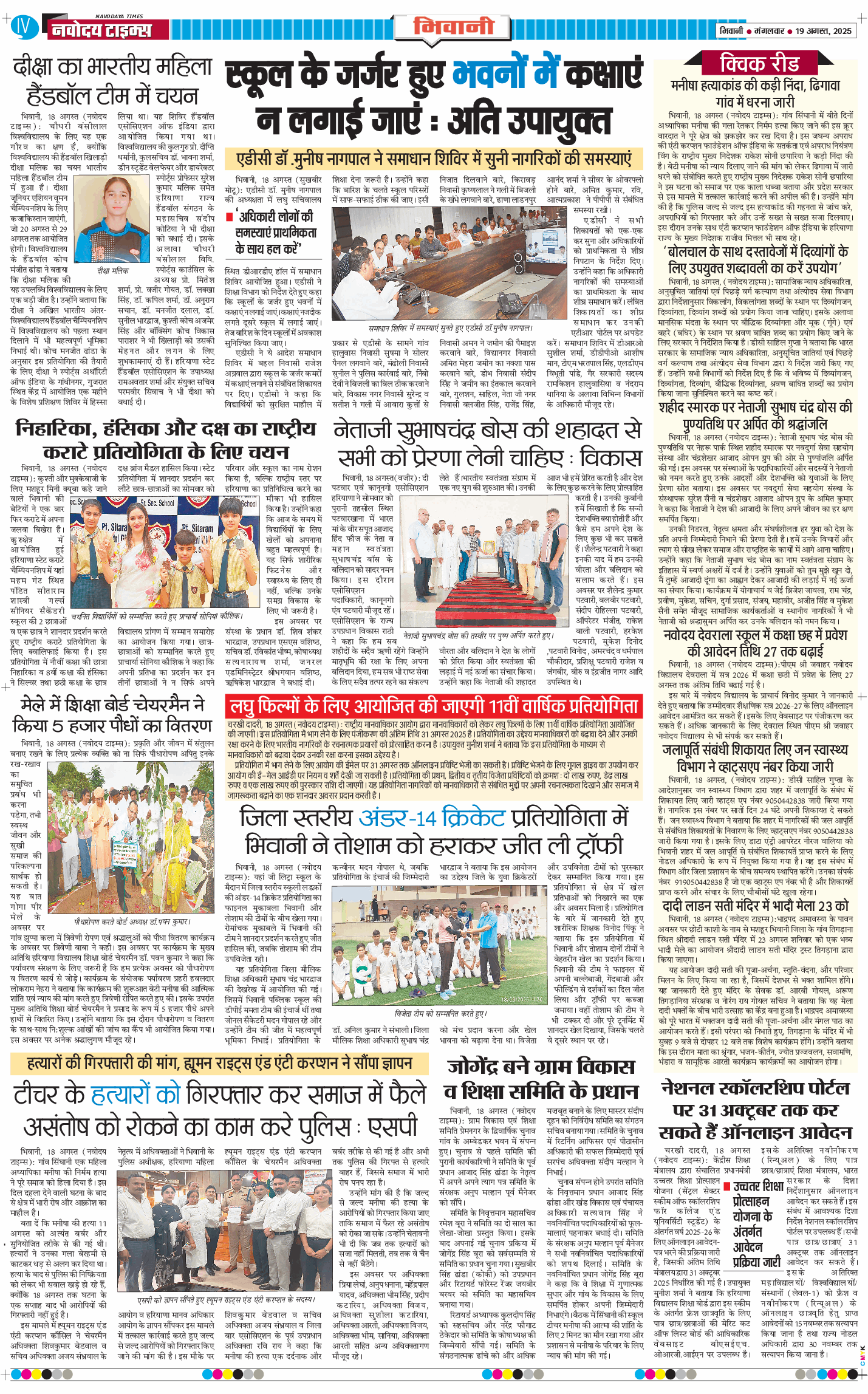 BHIWANI TIMES 2025-08-19