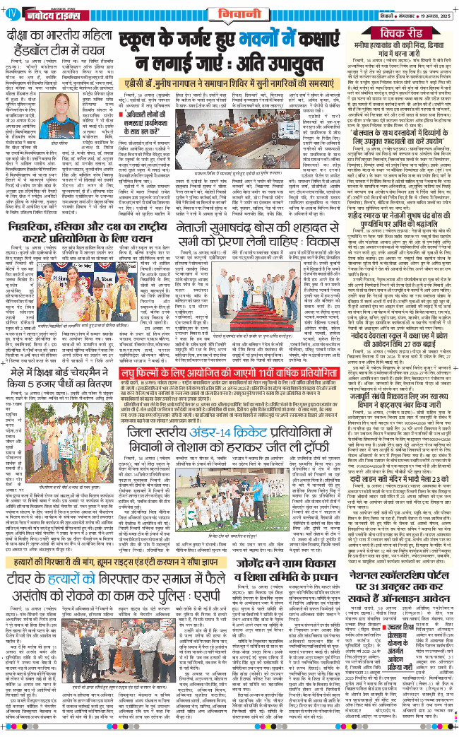 BHIWANI TIMES 2025-08-19