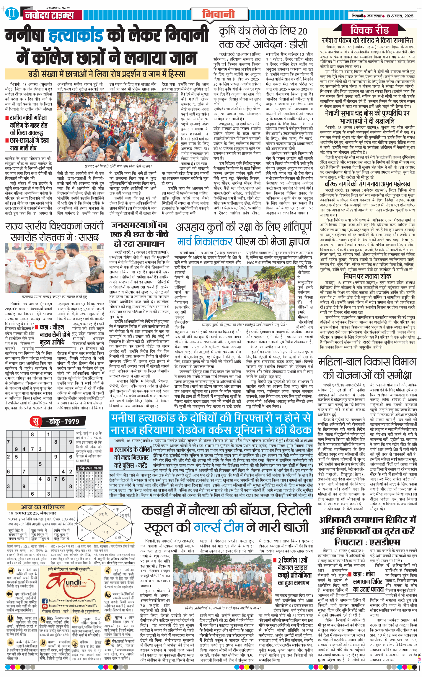 BHIWANI TIMES 2025-08-19