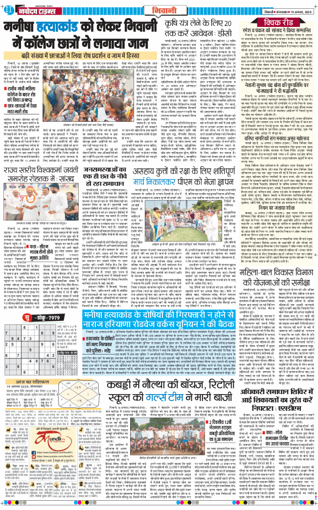 BHIWANI TIMES 2025-08-19
