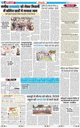 BHIWANI TIMES 2025-08-19