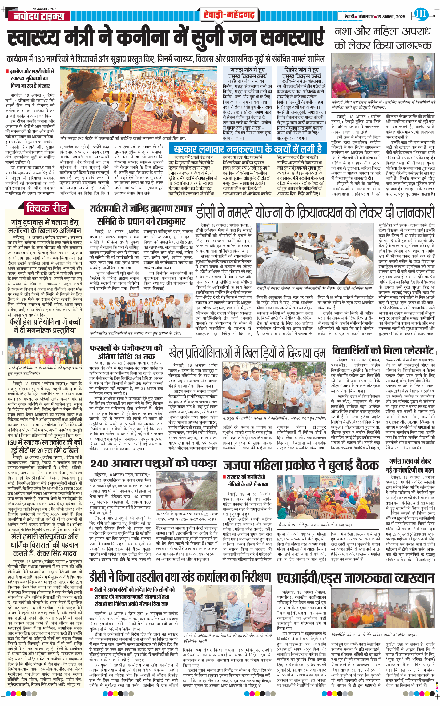 REWARI MAHENDERGARH TIMES 2025-08-19