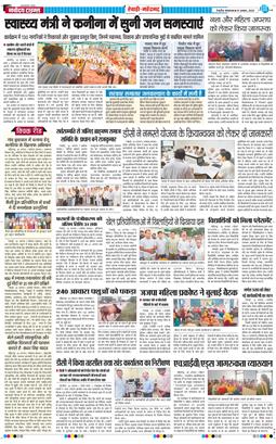 REWARI MAHENDERGARH TIMES 2025-08-19