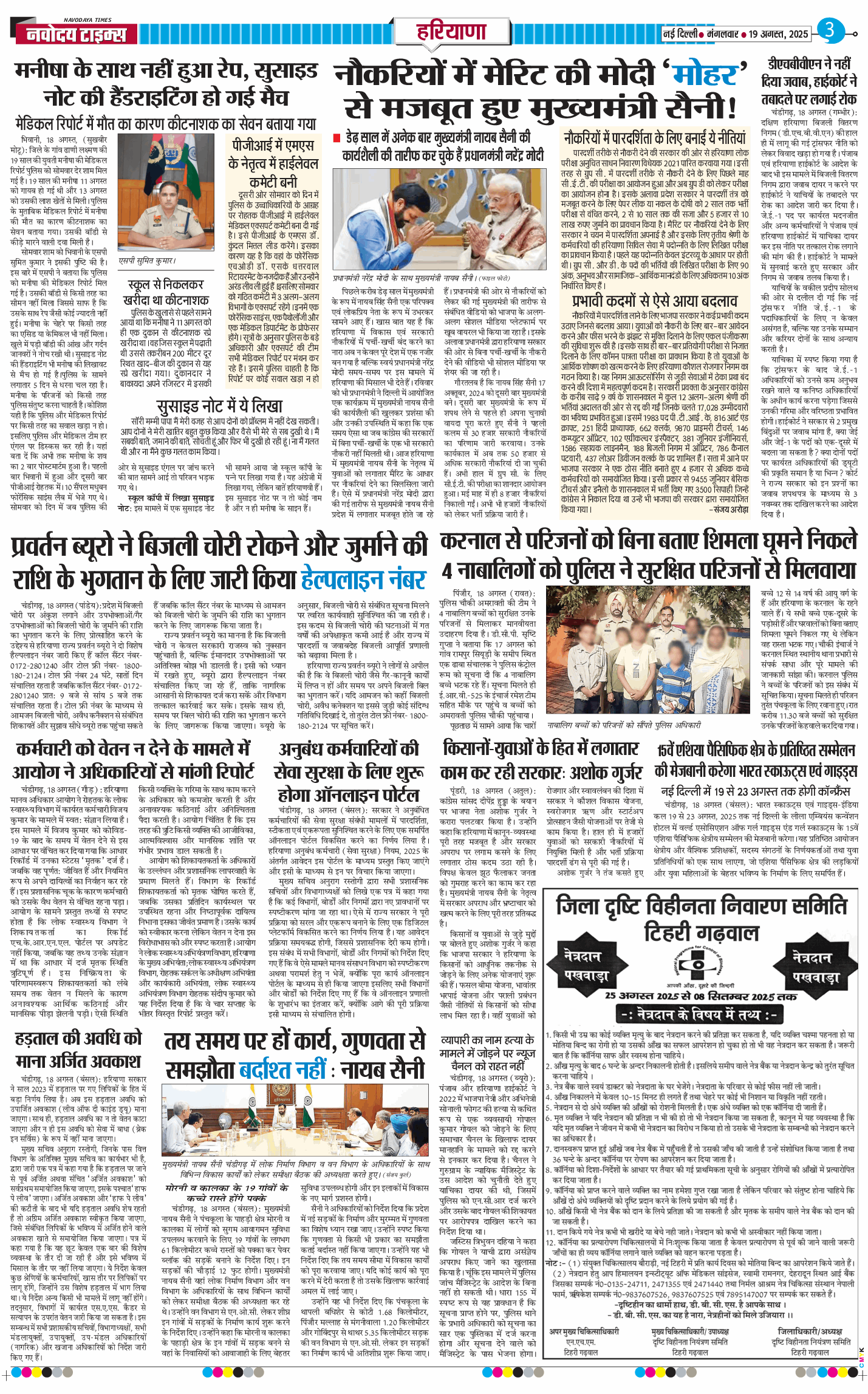 THE NAVODAYATIMES NCR MAIN 2025-08-19