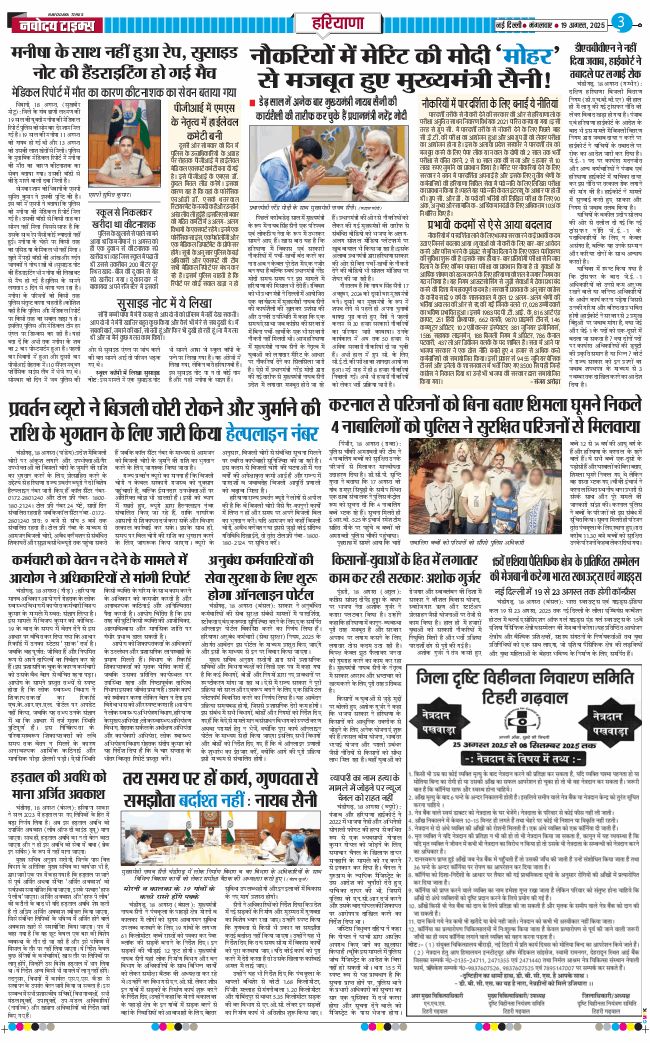 THE NAVODAYATIMES NCR MAIN 2025-08-19