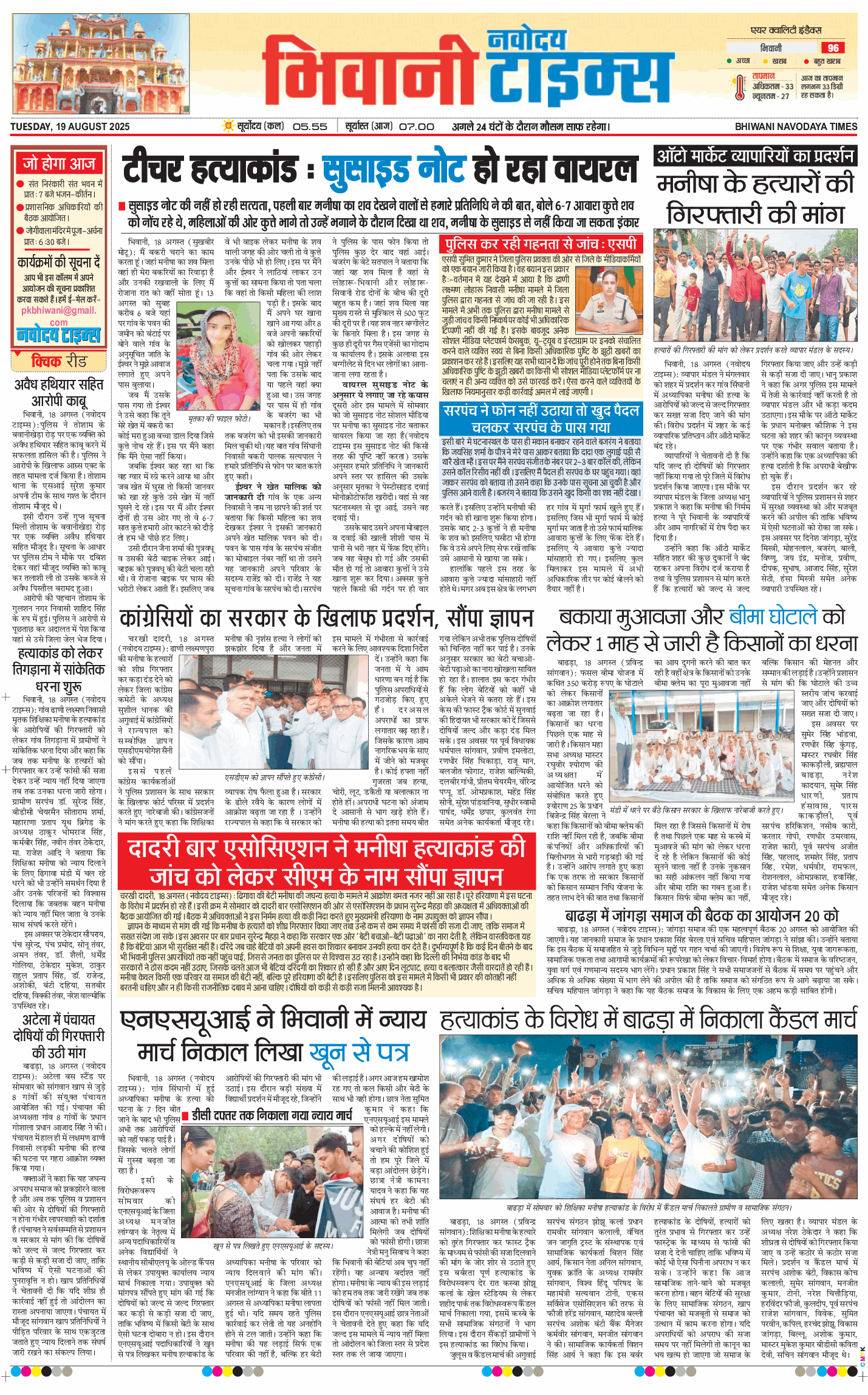 BHIWANI TIMES 2025-08-19