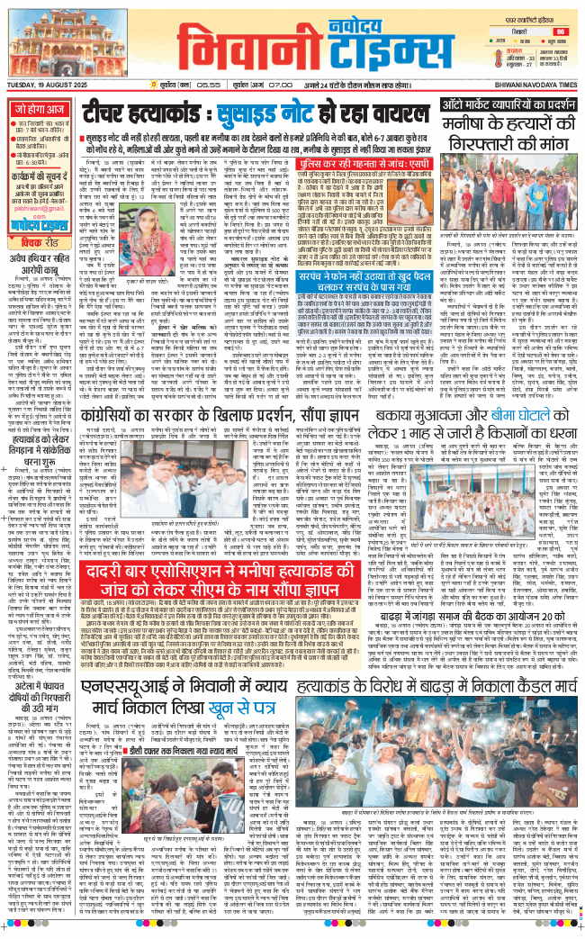 BHIWANI TIMES 2025-08-19