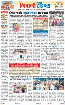 BHIWANI TIMES 2025-08-19