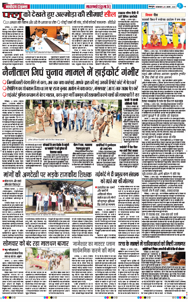 THE NAVODAYA TIMES MAIN UTTARAKHAND AND DEHRADUN 2025-08-19