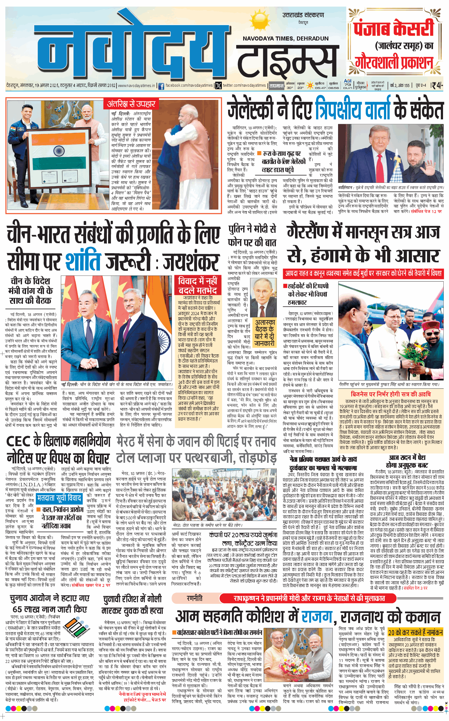 THE NAVODAYA TIMES MAIN UTTARAKHAND AND DEHRADUN 2025-08-19