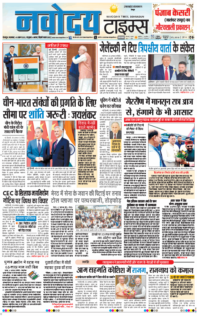 THE NAVODAYA TIMES MAIN UTTARAKHAND AND DEHRADUN 2025-08-19