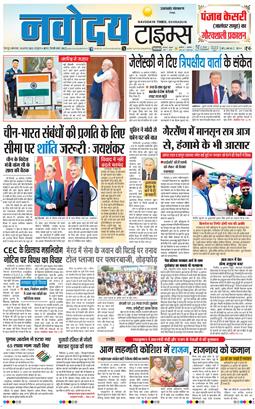 THE NAVODAYA TIMES MAIN UTTARAKHAND AND DEHRADUN 2025-08-19