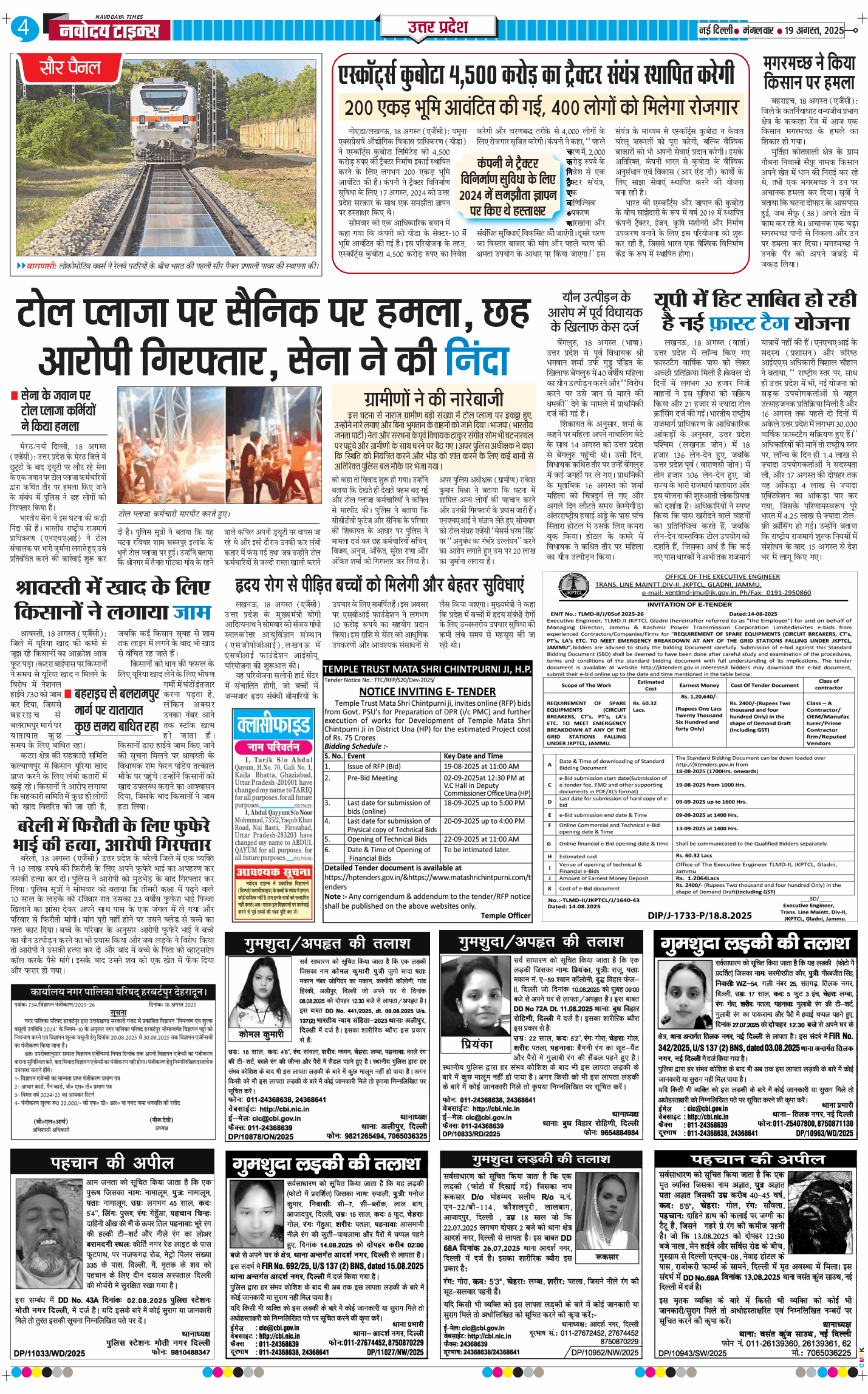 THE NAVODAYA TIMES MAIN UP 2025-08-19