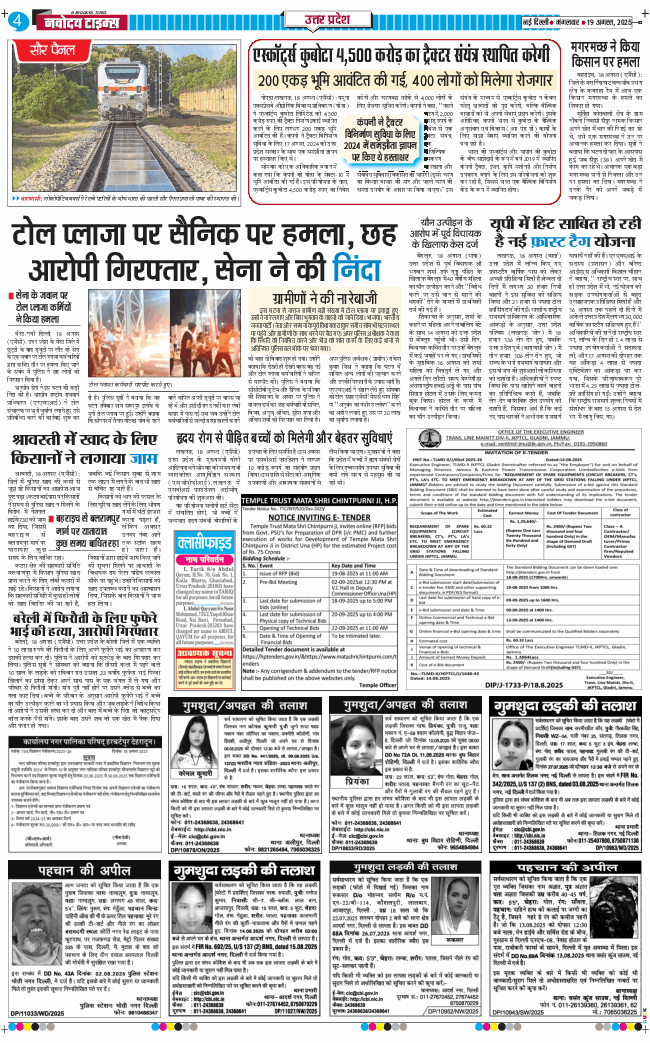 THE NAVODAYA TIMES MAIN UP 2025-08-19