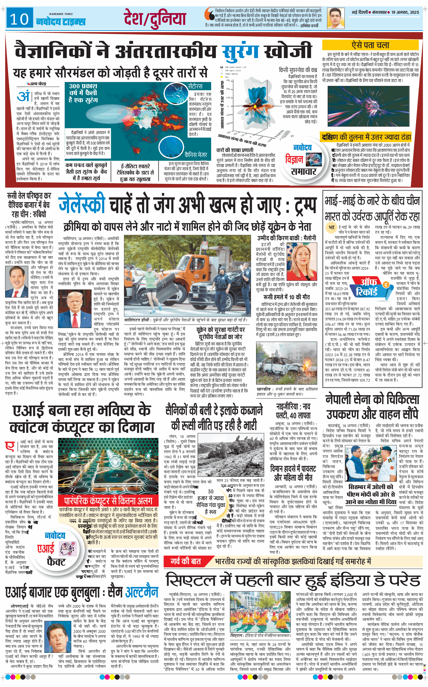 THE NAVODAYATIMES NCR MAIN 2025-08-19