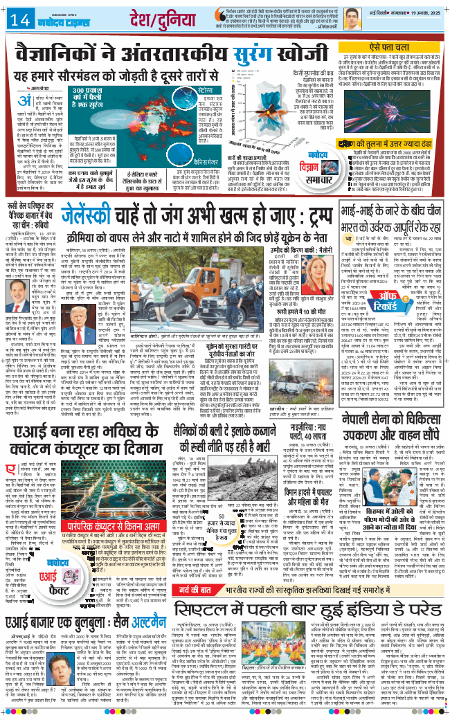 Main Edition 2025-08-19