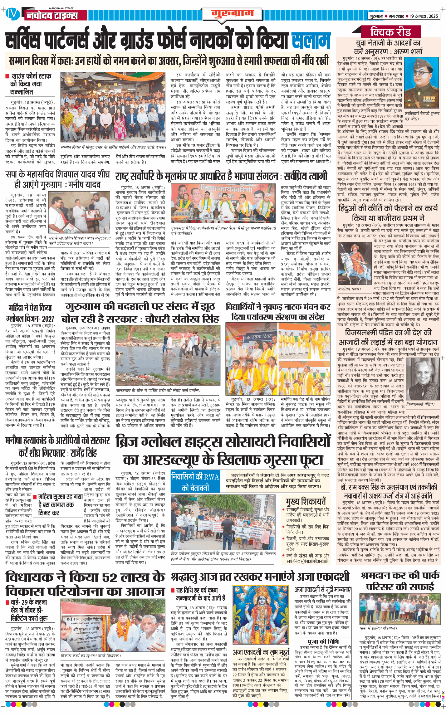 Gurgaon 2025-08-19