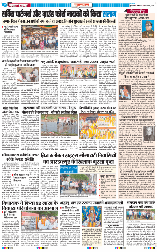 Gurgaon 2025-08-19
