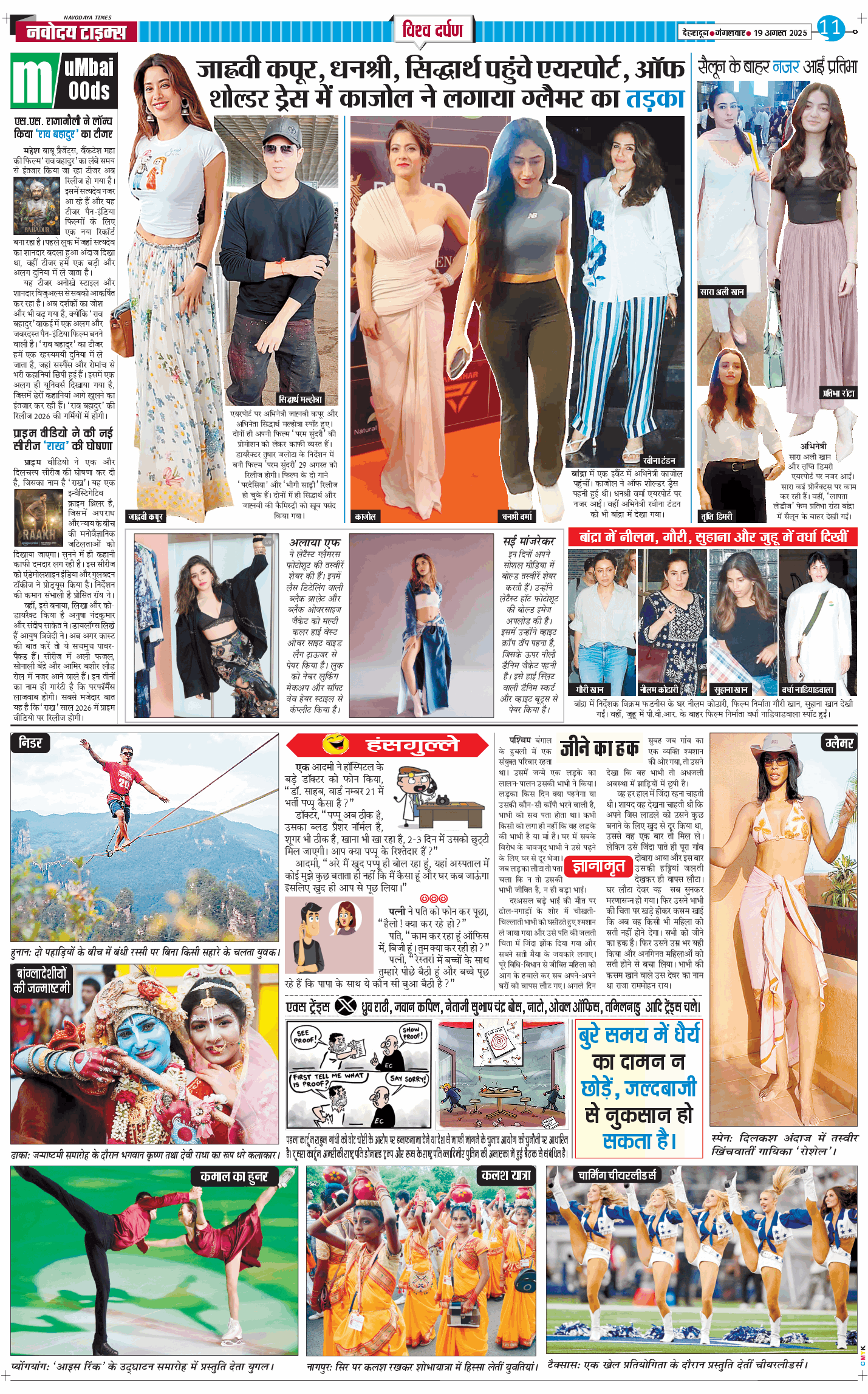 THE NAVODAYA TIMES MAIN UTTARAKHAND AND DEHRADUN 2025-08-19